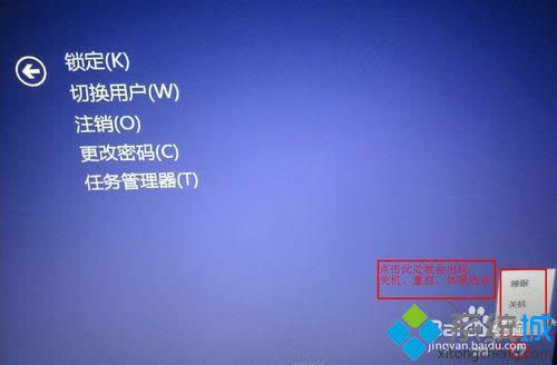 win8如何關機 win8如何關機