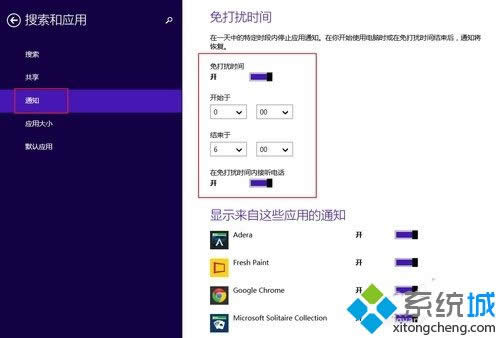 win8.1系統(tǒng)如何開啟免打擾模式 win8.1系統(tǒng)如何開啟免打擾模式