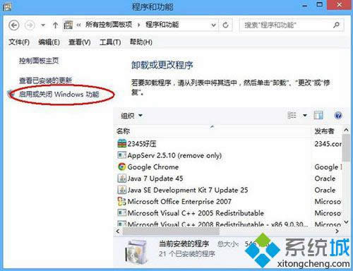 win8系統(tǒng)怎么卸載ie瀏覽器 win8系統(tǒng)怎么卸載ie瀏覽器