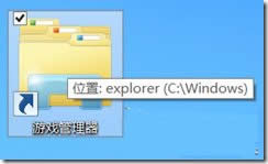win8系統(tǒng)游戲管理器是什么 win8系統(tǒng)游戲管理器是什么