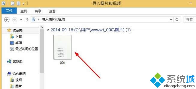 win8系統(tǒng)如何掃描文件 win8系統(tǒng)如何掃描文件