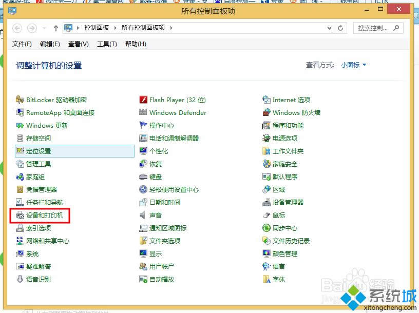 win8使用打印機掃描的方法 圖2 win8使用打印機掃描的方法 圖2