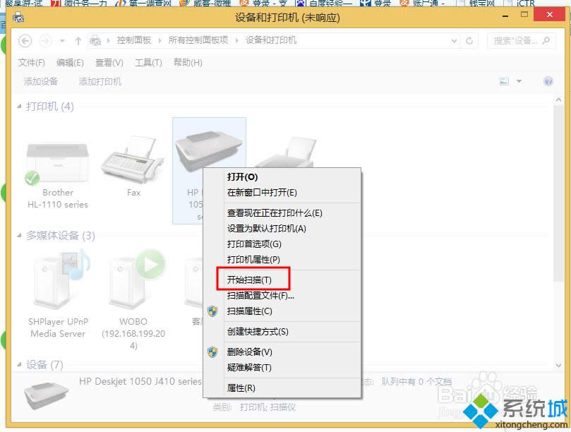 win8使用打印機掃描的方法 圖3 win8使用打印機掃描的方法 圖3