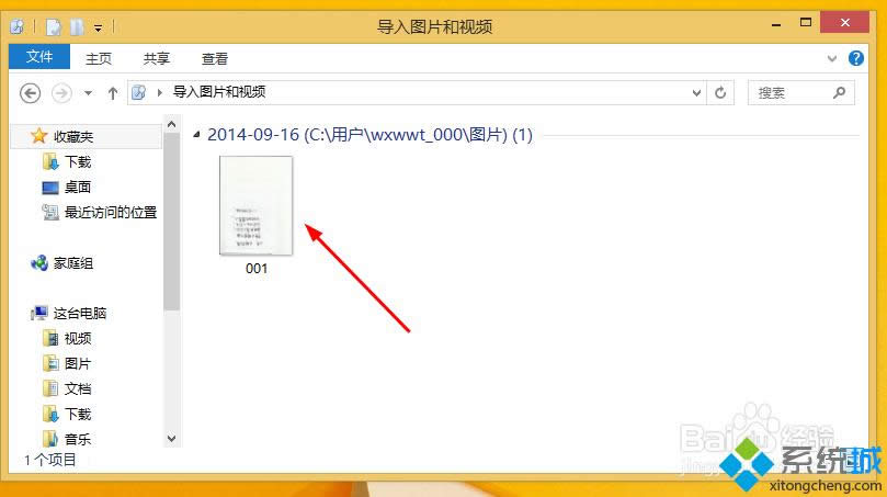 win8使用打印機掃描的方法 圖7 win8使用打印機掃描的方法 圖7