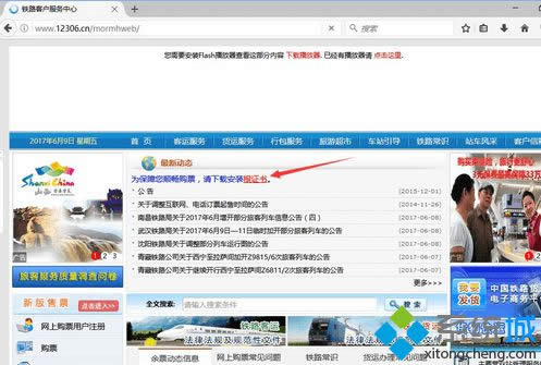 (do)12306پW(wng)C(sh)ϵy(tng)