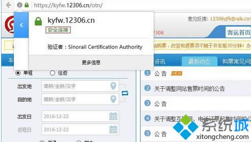 _(ki)12306ӆƱپW(wng)