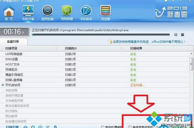 Ѹ׻߽Xȫܛ(sh)F(xin)Win8.1Ԅ(dng)P(gun)C(j)