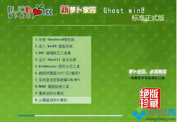 蘿卜家園ghost win8 32位標(biāo)準(zhǔn)正式版 蘿卜家園ghost win8 32位標(biāo)準(zhǔn)正式版