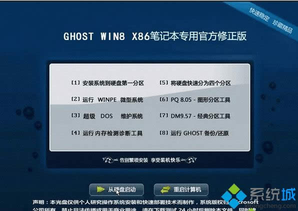 筆記本專用ghost win8 32位官方修正版 筆記本專用ghost win8 32位官方修正版
