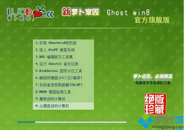 蘿卜家園ghost win8 32位官方旗艦版 蘿卜家園ghost win8 32位官方旗艦版
