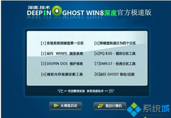 深度技術ghost win8 32位官方極速版 深度技術ghost win8 32位官方極速版