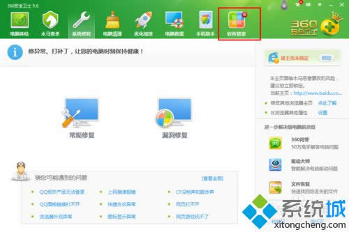 點擊軟件管家 點擊軟件管家