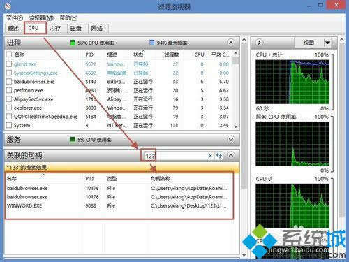 win8.1不能刪除文件的解決步驟4 win8.1不能刪除文件的解決步驟4