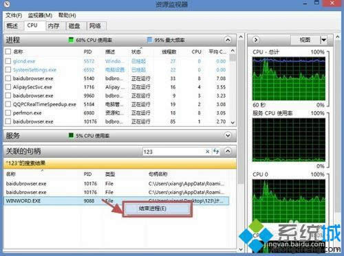 win8.1不能刪除文件的解決步驟5 win8.1不能刪除文件的解決步驟5