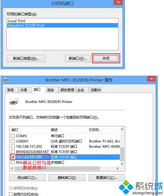 確認(rèn)新建端口 確認(rèn)新建端口