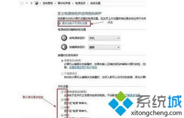 點(diǎn)擊“更改當(dāng)前不可用的設(shè)置” 點(diǎn)擊“更改當(dāng)前不可用的設(shè)置”