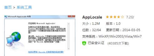 win8bapplocale