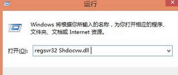 ݔ룺regsvr32 Shdocvw.dll 