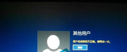 Win8.1開機(jī)總是出現(xiàn)系統(tǒng)賬戶選擇界面 Win8.1開機(jī)總是出現(xiàn)系統(tǒng)賬戶選擇界面