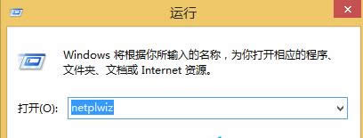 輸入netplwiz 輸入netplwiz