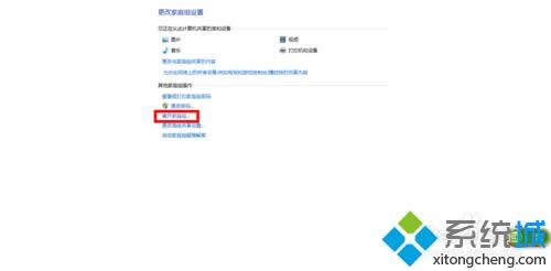 找到“離開家庭組” 找到“離開家庭組”