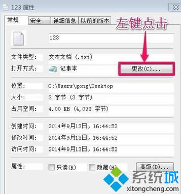 點擊“更改” 點擊“更改”