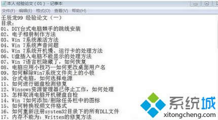 打開記事本 打開記事本