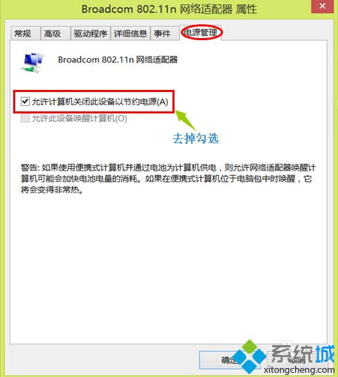 windows8系統(tǒng)電腦總是自動(dòng)斷網(wǎng)的解決步驟5 windows8系統(tǒng)電腦總是自動(dòng)斷網(wǎng)的解決步驟5
