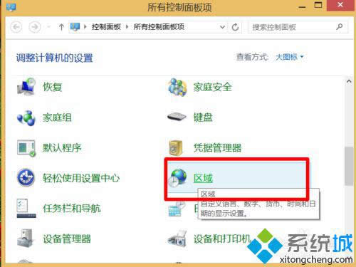 找到“區(qū)域” 找到“區(qū)域”