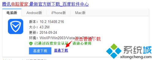 點擊普通下載 點擊普通下載