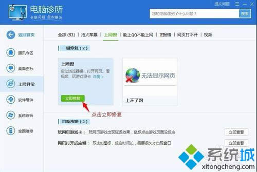 立即修復(fù) 立即修復(fù)