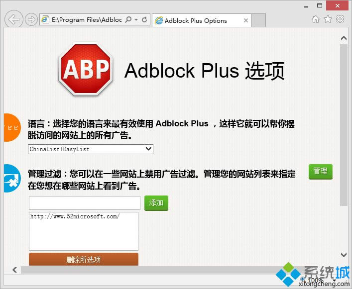 _Adblock Plusx(xing)