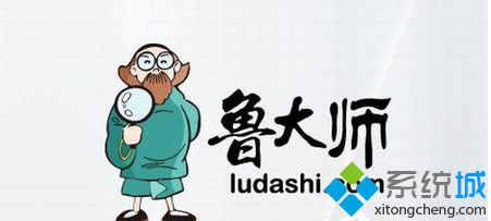 win8系統(tǒng)打不開魯大師 win8系統(tǒng)打不開魯大師