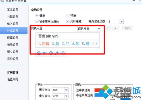 設(shè)置皮膚 設(shè)置皮膚