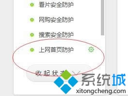 點擊【安全防護(hù)中心】 點擊【安全防護(hù)中心】