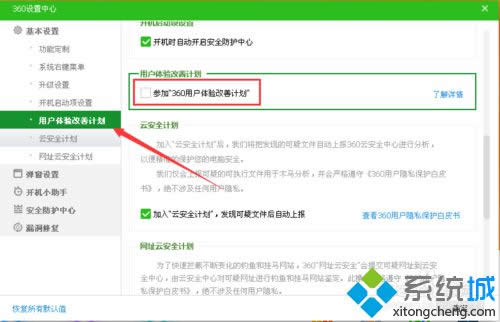 點(diǎn)擊用戶體驗(yàn)改善計(jì)劃 點(diǎn)擊用戶體驗(yàn)改善計(jì)劃