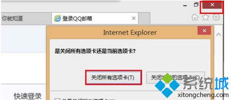 關(guān)閉InPrivate 關(guān)閉InPrivate