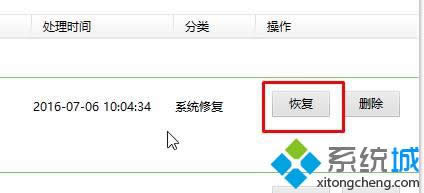 點(diǎn)擊“恢復(fù)” 點(diǎn)擊“恢復(fù)”