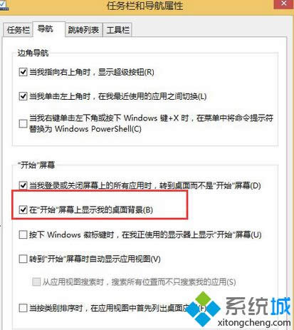 勾選“在開(kāi)始屏幕上顯示我的桌面背景” 勾選“在開(kāi)始屏幕上顯示我的桌面背景”