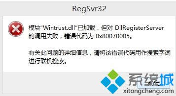 win8.1bʾDllRegisterServer{(dio)ʧ e`a080004005