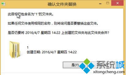win8系統(tǒng)復制同名文件不斷彈出提醒窗口怎么關閉 win8系統(tǒng)復制同名文件不斷彈出提醒窗口怎么關閉