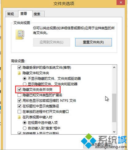 勾選“隱藏文件夾合并沖突” 勾選“隱藏文件夾合并沖突”