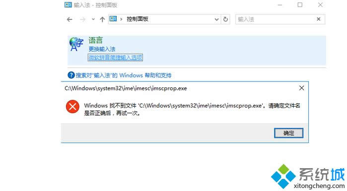 win8.1點(diǎn)擊“微軟拼音簡(jiǎn)捷輸入選項(xiàng)”彈出錯(cuò)誤提示:windows找不到文件的解決方法 win8.1點(diǎn)擊“微軟拼音簡(jiǎn)捷輸入選項(xiàng)”彈出錯(cuò)誤提示:windows找不到文件的解決方法
