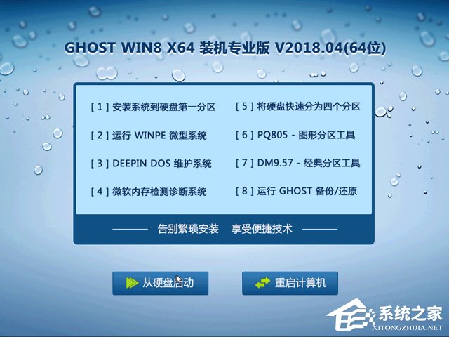 GHOST WIN8 X64 裝機(jī)專業(yè)版 V2018.04(64位)