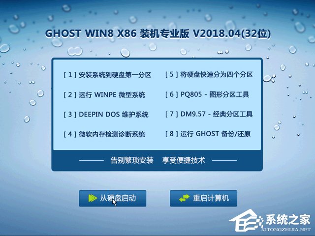 GHOST WIN8 X86 裝機(jī)專業(yè)版 V2018.04(32位)