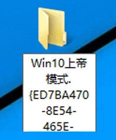 開啟Win10專業(yè)版與Win7/Win8都在用的上帝模式的技巧