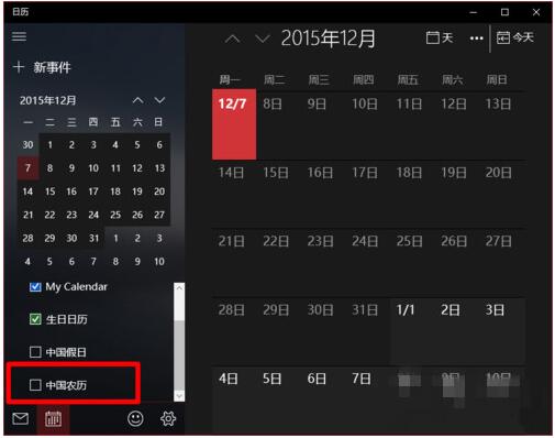 Windows10正式版下顯示中國農(nóng)歷的設(shè)置技巧4.jpg