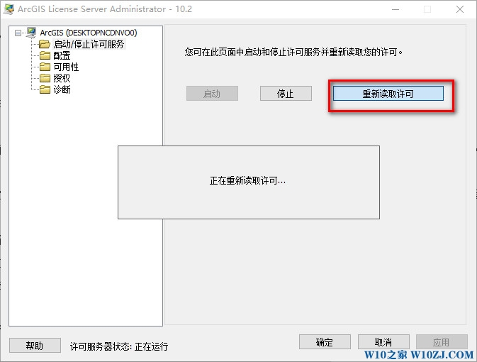 Windows10專業(yè)版安裝+破解Arcgis 10.2詳細(xì)教程20.jpg
