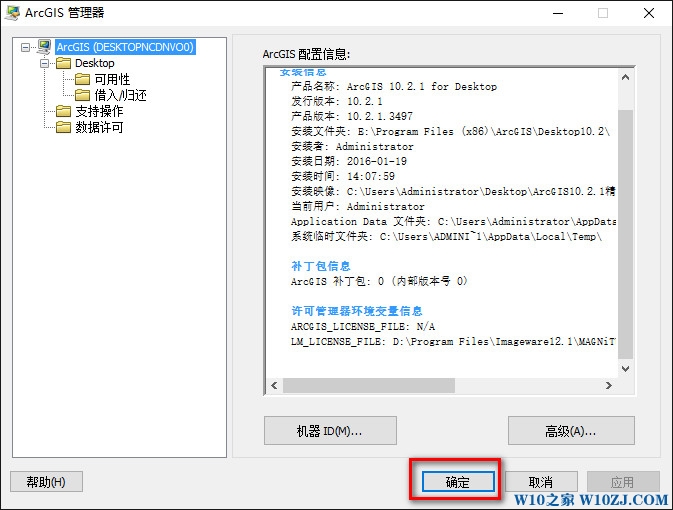 Windows10專業(yè)版安裝+破解Arcgis 10.2詳細(xì)教程21.jpg