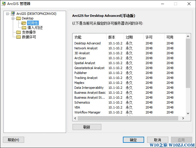 Windows10專業(yè)版安裝+破解Arcgis 10.2詳細(xì)教程22.jpg